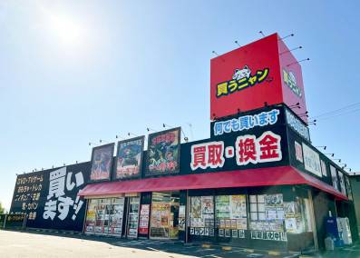 お宝創庫 西尾店