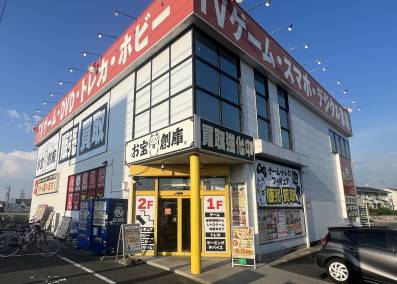 お宝創庫 東海富木島店