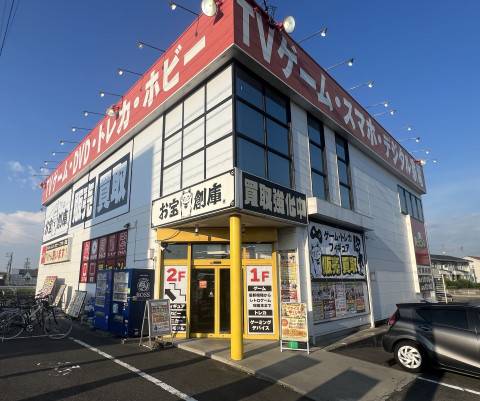 お宝創庫 東海富木島店