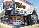 お宝創庫 中川店