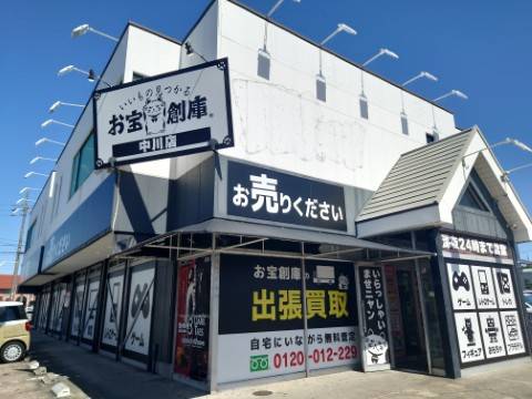 お宝創庫 中川店 | ゲーム・フィギュア・トレカ・古着の買取ならお宝創庫
