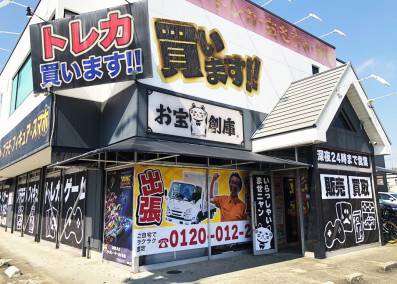お宝創庫 中川店
