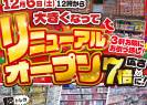 おじゃま館 小路店（12/6リニューアルOPEN）
