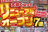 おじゃま館 小路店（12/6リニューアルOPEN）