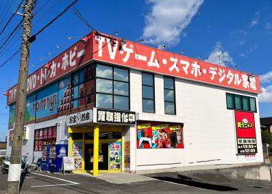 お宝創庫 東海富木島店