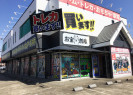 お宝創庫 中川店