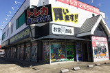 お宝創庫 中川店