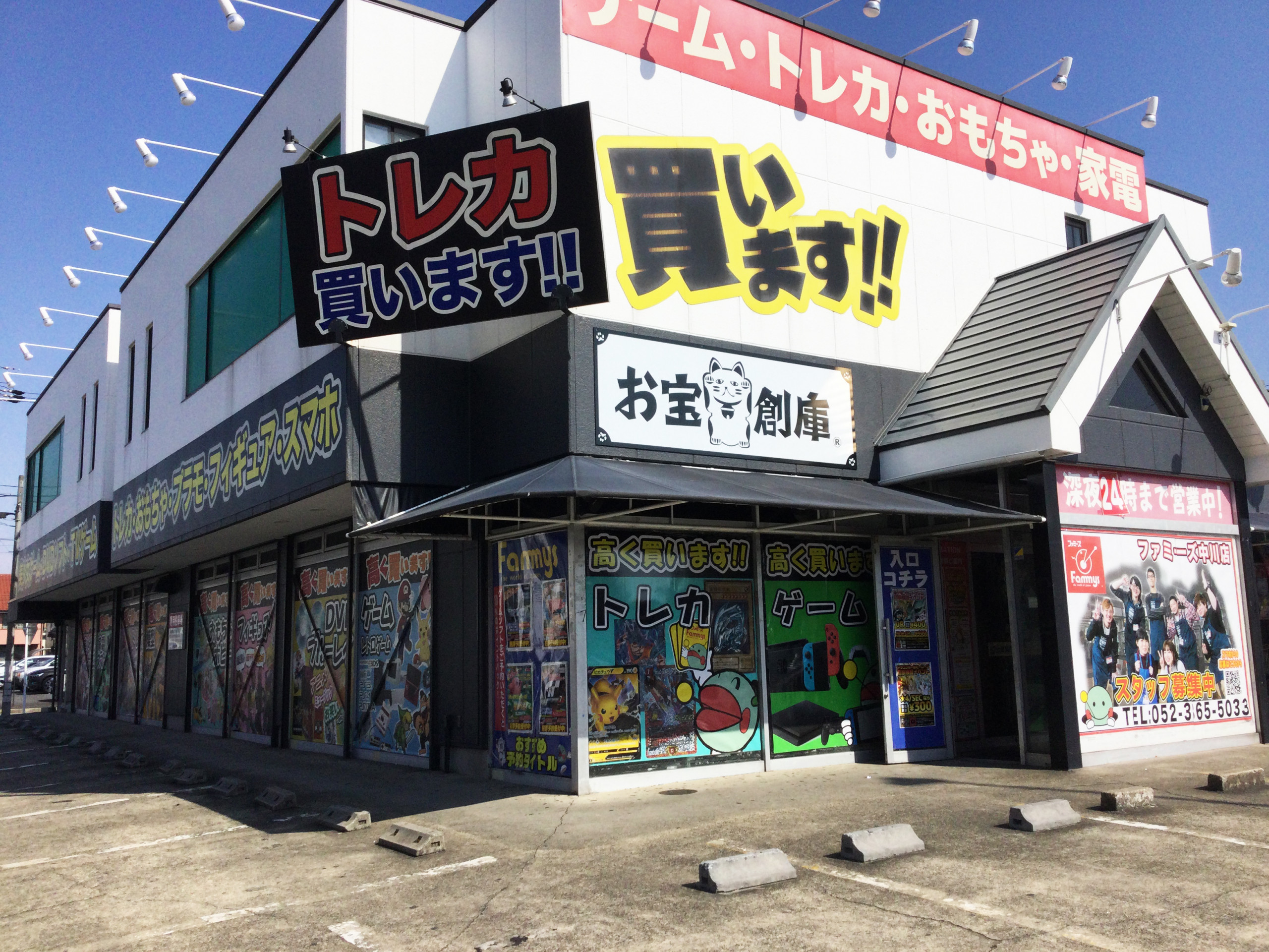 お宝創庫 中川店 ゲーム フィギュア トレカ 古着の買取ならお宝創庫