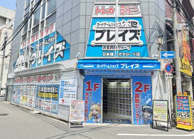 プレイズ 日本橋オタロード店