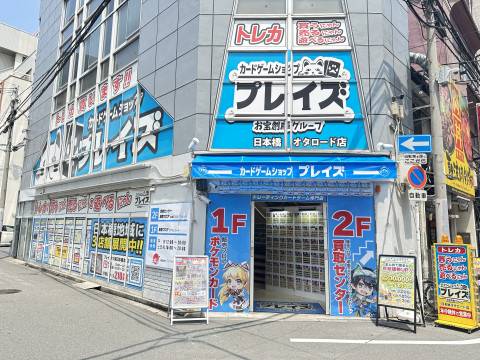 プレイズ 日本橋オタロード店