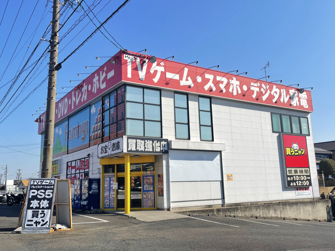 お宝創庫 富木島店 | ゲーム・フィギュア・トレカ・古着の買取ならお宝創庫