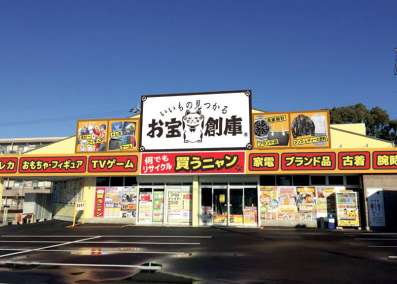 お宝創庫 知立店