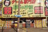 おじゃま館 小路店