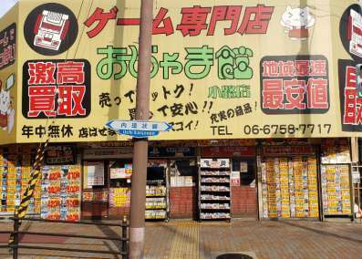 おじゃま館 小路店