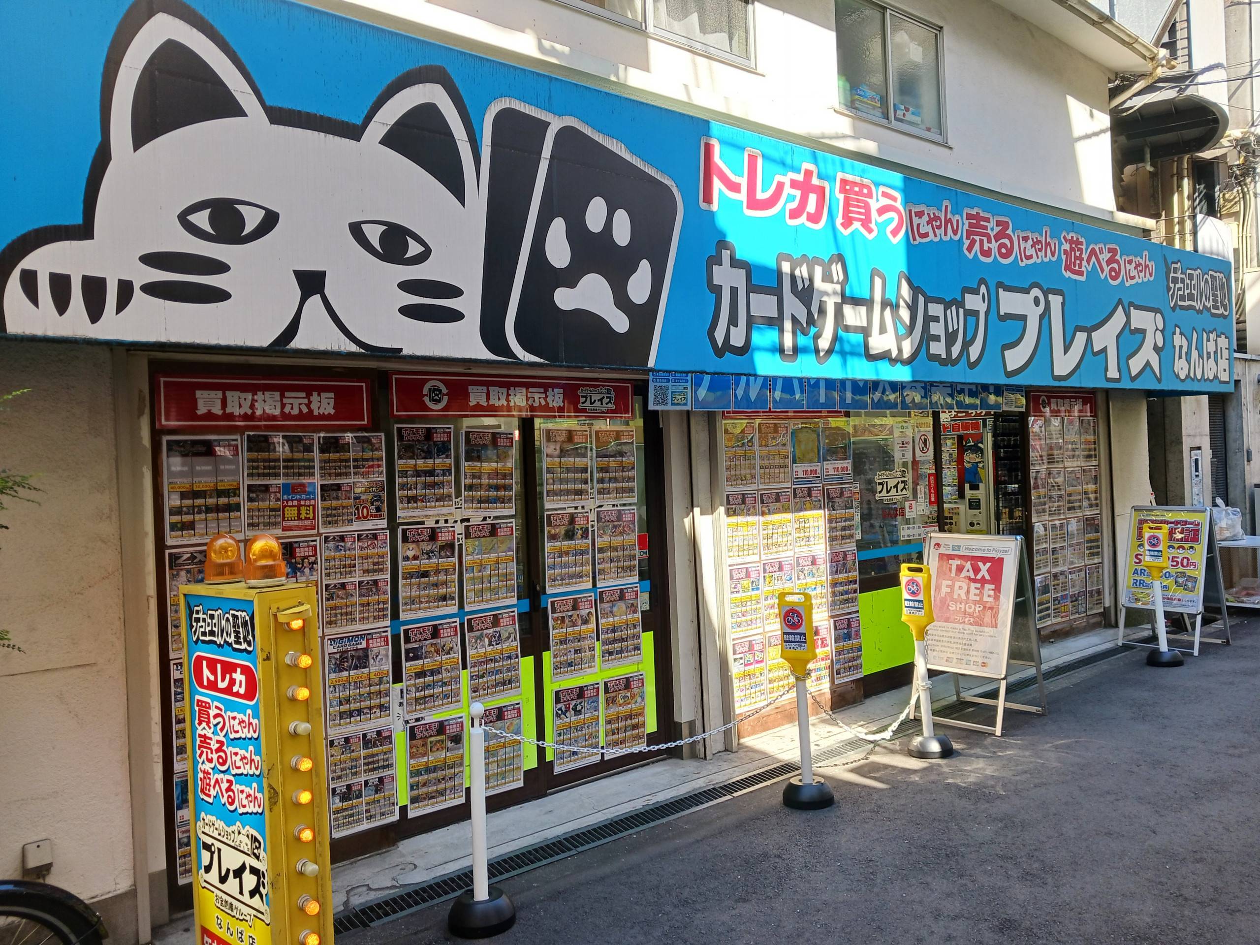 プレイズ なんば店 | ゲーム・フィギュア・トレカ・古着の買取ならお宝創庫