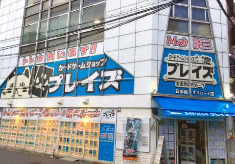 プレイズ 日本橋オタロード店