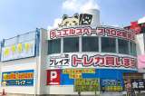 プレイズ 半田店