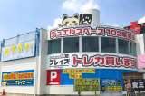 プレイズ 半田店