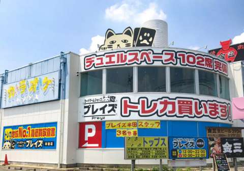 プレイズ 半田店