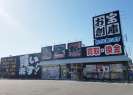 お宝創庫 西尾店