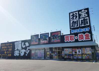 お宝創庫 西尾店