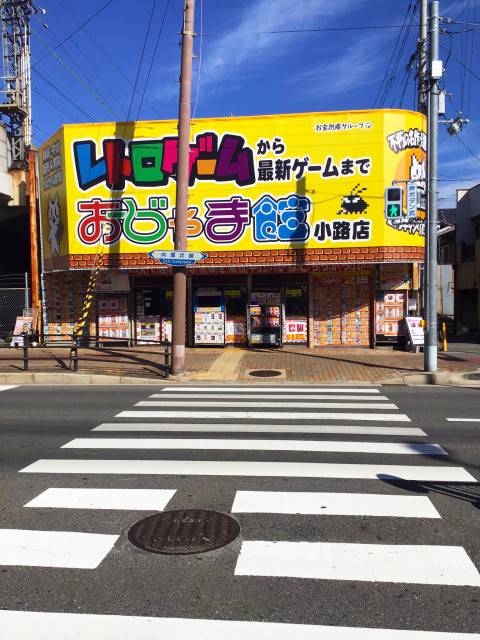 おじゃま館 小路店