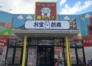 お宝創庫 共和店