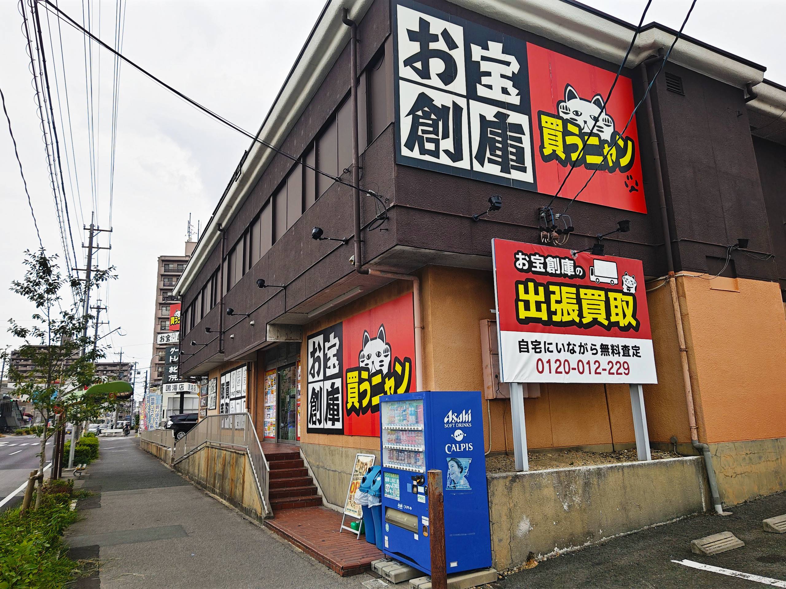 お宝創庫 鳴海店 | ゲーム・フィギュア・トレカ・古着の買取ならお宝創庫