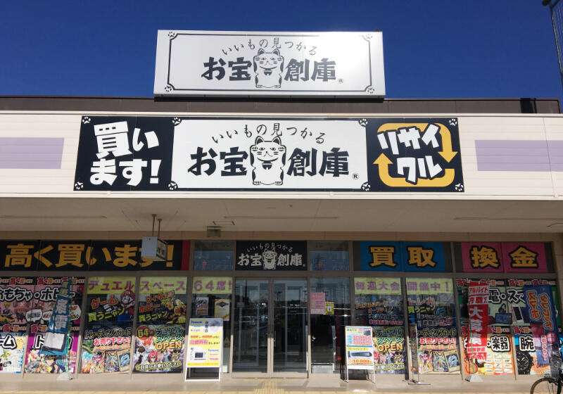 お宝創庫 イオンタウン刈谷店 ゲーム フィギュア トレカ 古着の買取ならお宝創庫