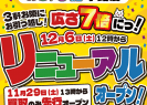 おじゃま館 小路店（12/6リニューアルOPNE）