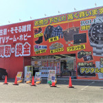 お宝創庫 大府店