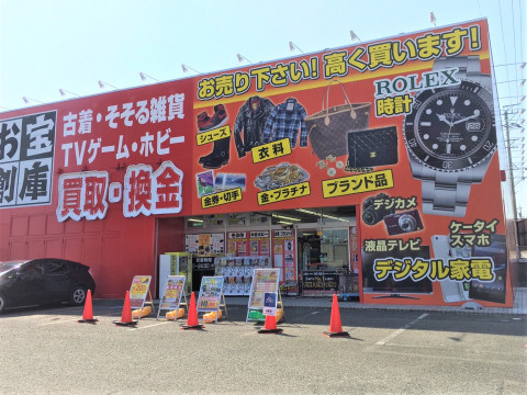 お宝創庫 大府店