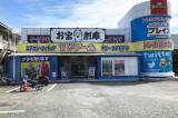 お宝創庫 シャオ西尾店