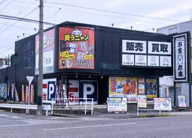 お宝創庫 刈谷店