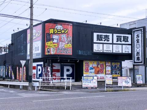 お宝創庫 刈谷店