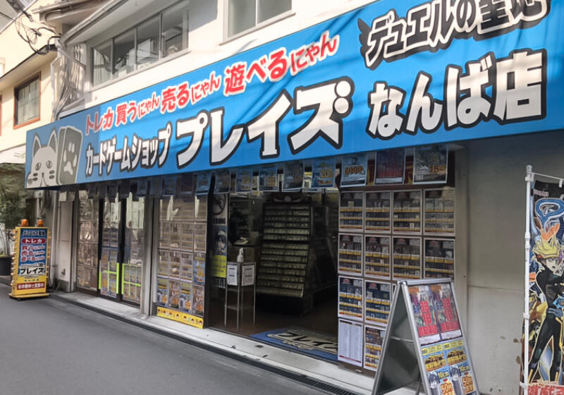 プレイズ なんば店 ゲーム フィギュア トレカ 古着の買取ならお宝創庫
