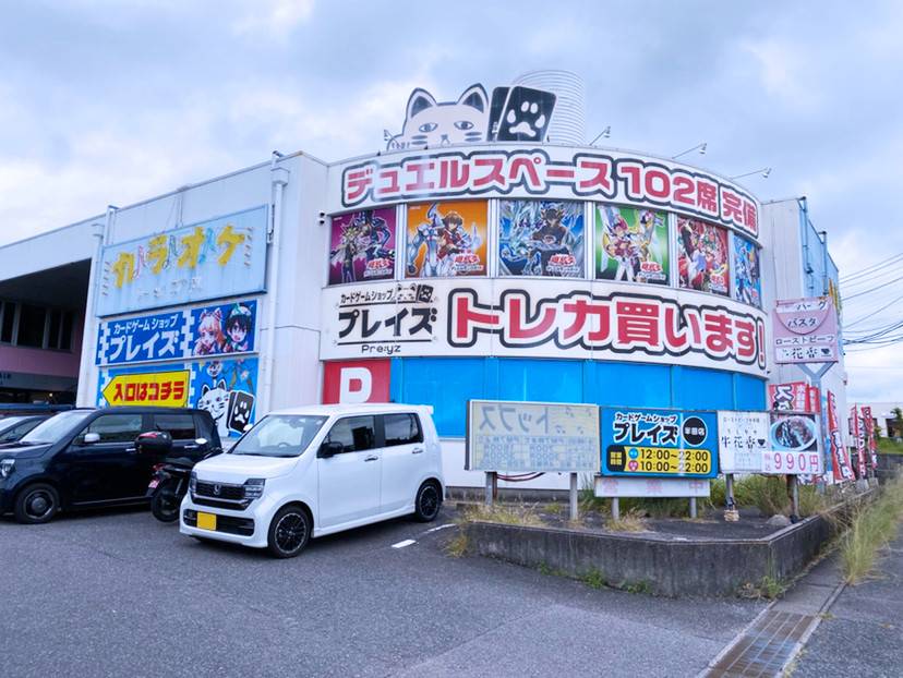 プレイズ 半田店 | ゲーム・フィギュア・トレカ・古着の買取ならお宝創庫