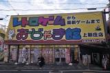 おじゃま館 上新庄店