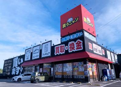 お宝創庫 西尾店
