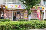 おじゃま館 長居店