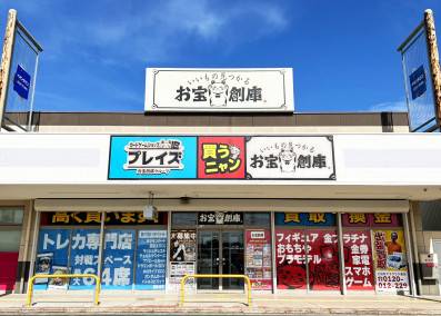 お宝創庫 イオンタウン刈谷店