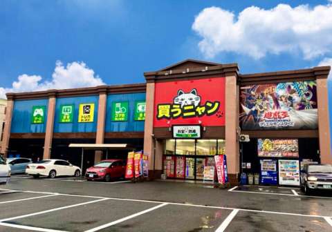 お宝創庫 中村店