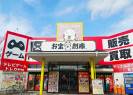 お宝創庫 共和店