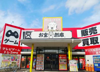 お宝創庫 共和店