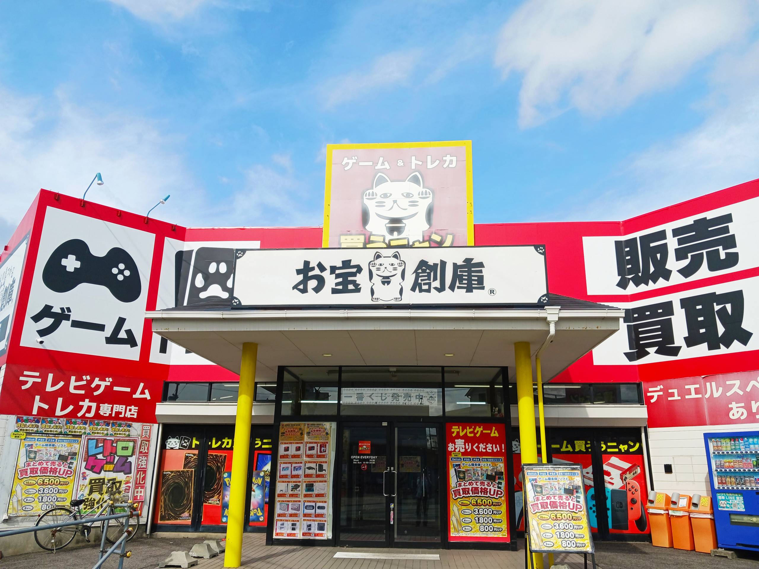 お宝創庫 共和店 | ゲーム・フィギュア・トレカ・古着の買取ならお宝創庫