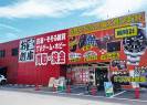 お宝創庫 大府店