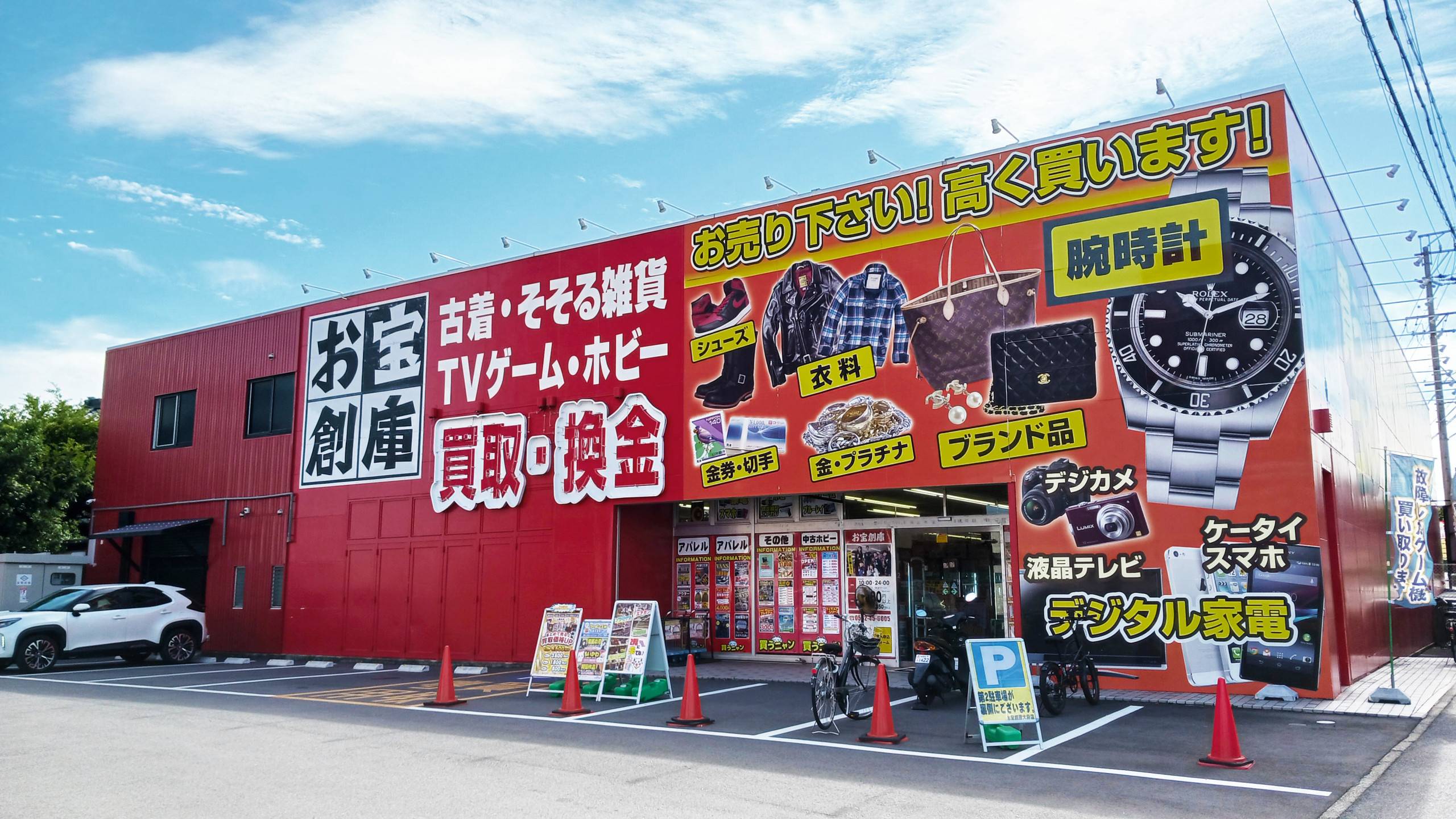 お宝創庫 大府店 | ゲーム・フィギュア・トレカ・古着の買取ならお宝創庫