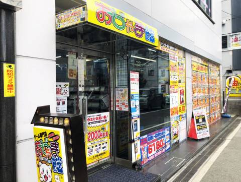 おじゃま館 茨木店 おじゃま館 茨木店