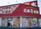 古本創庫 半田店