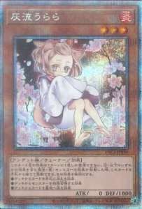 遊戯王OCG　灰流うらら  プリズマティックシークレット 買取しました！